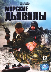 Morskie djavoly 1
