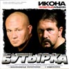 Butyrka - Ikona