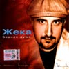Scheka - bednaja dusha