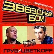 DJ Gruv vs. DJ Cvetkoff - Zwjozdnyj...