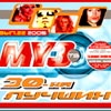 30-ka lutchshih MuZTV 22/2005