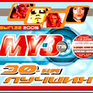 30-ka lutchshih MuZTV 22/2005...