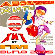 Absoljutnye hity ot Hit FM 8/2005...