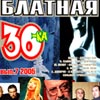 Blatnaja 30-ka 7/2005