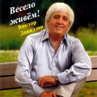 Davidzon Viktor - Veselo schivjom!...