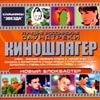 Kinoschlager - Lutchshie rossijskie soundtreki