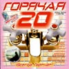 Gorjatchaja 20-ka Osen/Zima 2005/2006