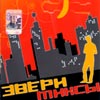Zveri - Mixy