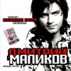 Malikov Dmitrij - Lutchshie pesni