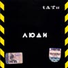 TATU - Ljudi Invalidy