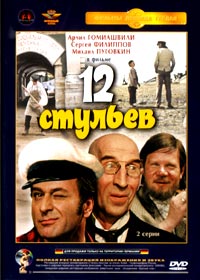 12 Stuljev