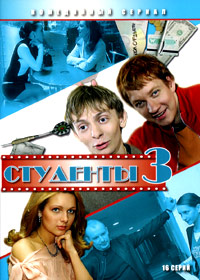 Studenty 3