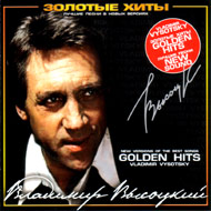 Vysockij Vladimir - Zolotye hity...