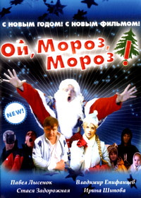 Oj! Moroz, Moroz!