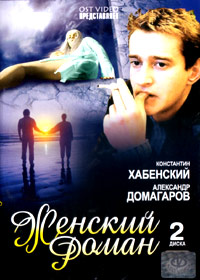 Schenskij roman ( 2DVD )