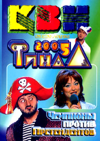 ÊÂÍ 2005 - Ôèíàë