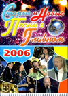 Ñòàðûå è Íîâûå Ïåñíè î Ãëàâíîì 2006