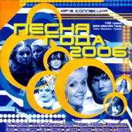 Pesnja Goda - 2006....