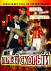 Pervyj skoryj + Notch v stile detstva