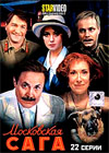 Moskovskaja Saga - Polnaja versija