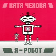 Tchehova Katja - Ja - Robot...