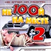 Ne 100j na meste vol. 2