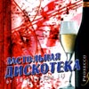 Zastolnaja Diskoteka