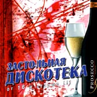 Zastolnaja Diskoteka...