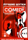Comedy Club 4 in 1