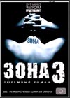 Çîíà 3