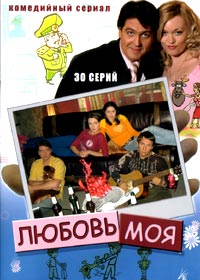 Ljubov moja