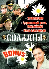 Soldaty Bonus