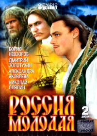 Ðîññèÿ ìîëîäàÿ ( 2DVDs )