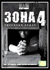 Zona 4