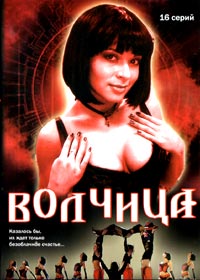 Voltchica