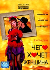 Tchego hotchet zhenshina