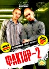 Faktor 2