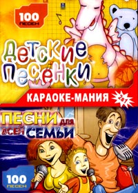 Karaoke Manija - ( Detskie pesenki + Pesni dlja vsej Semi )