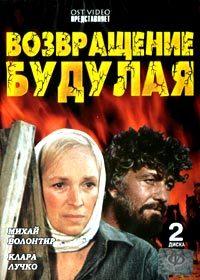 Vozvrashenija Budulaja - 2DVDs