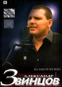 Zvincov Aleksandr - Na zakate XX veka