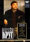 Krug Mihail - 1962 - 2002