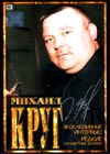 Krug Mihail - Zolotoj albom
