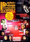 Zvjozdy Russkogo Shansona