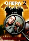 Opera 2 - 2DVDs