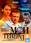 Moj General