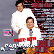 Braja Radtchenko - Lutchshie pesni...