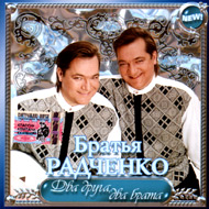 Braja Radtchenko - Dva druga, dva b...