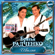 Bratja Radtchenko - Ivolga...