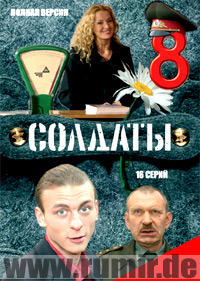 Ñîëäàòû 8