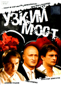 Uzkij most